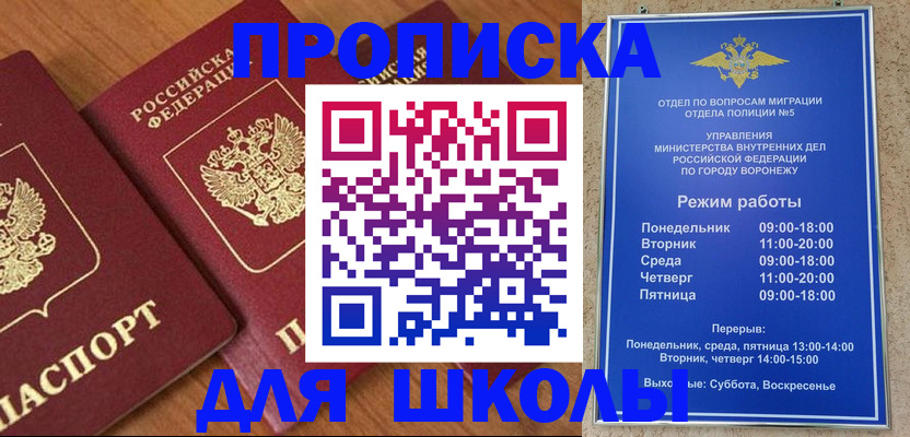 прописка ребенка в Марксе