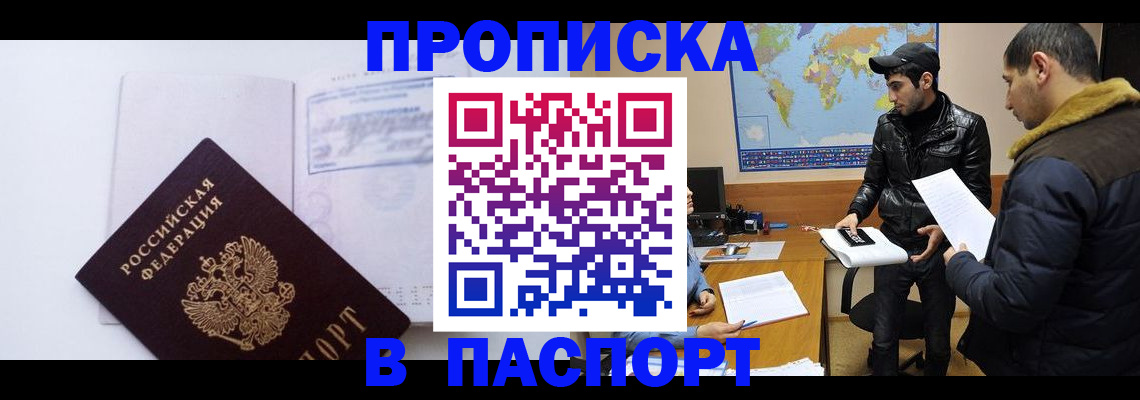 временная регистрация купить в Марксе